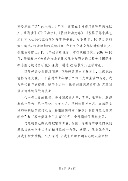 学习某某舍己救人先进事迹有感 (5).docx