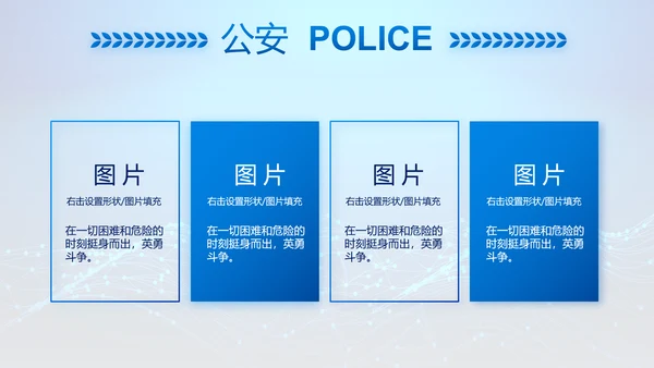 蓝色大气公安信息化建设动态PPT模板