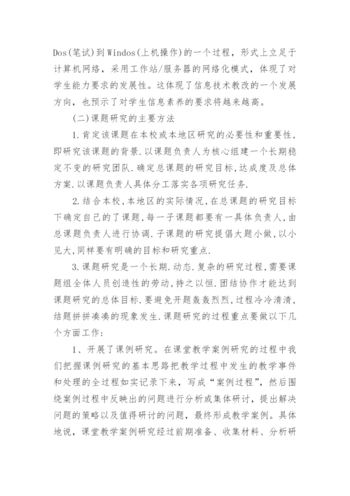 课题工作报告.docx