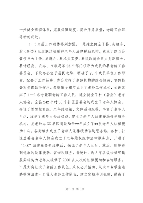 全县老龄工作会议讲话.docx