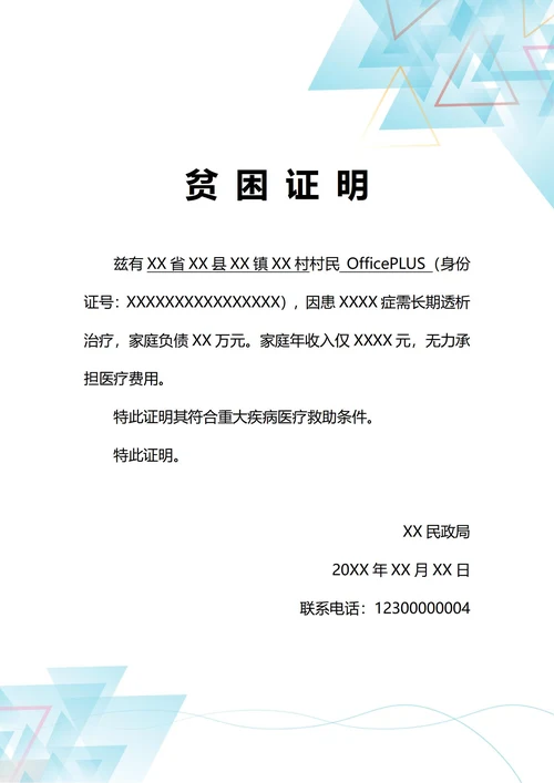 通用医疗救助家庭贫困证明(A4打印)