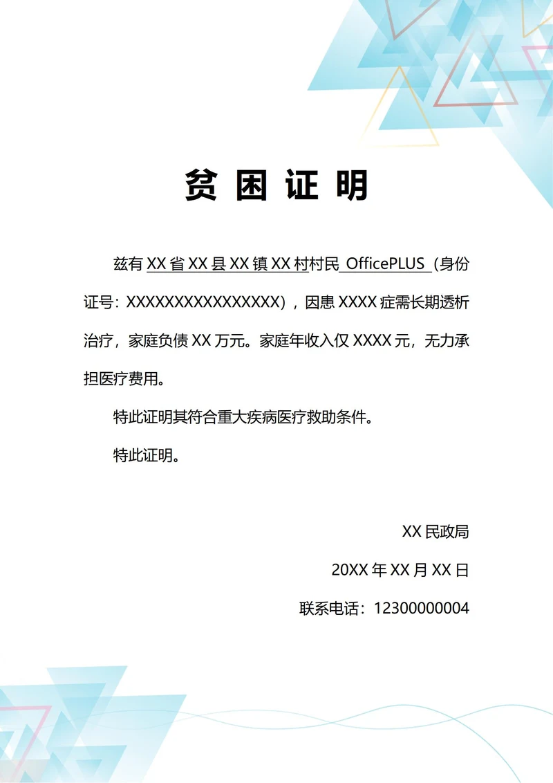 通用医疗救助家庭贫困证明(A4打印)