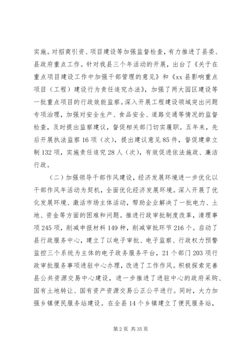 县市纪委换届工作报告3篇范文.docx