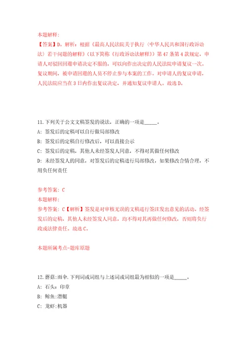 浙江金华市村镇建设服务中心招考聘用编外合同制工作人员2人押题训练卷第8卷