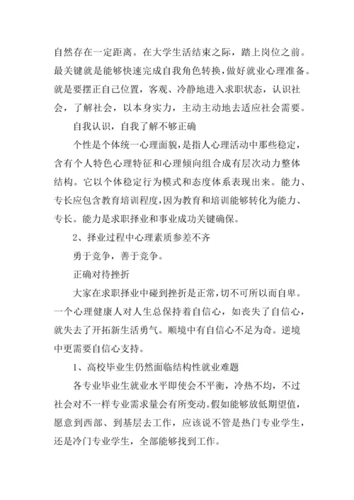 会计就业现状调查分析报告.docx