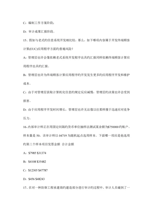 2023年江苏省注册会计师考试审计网络与网络事务所试题.docx
