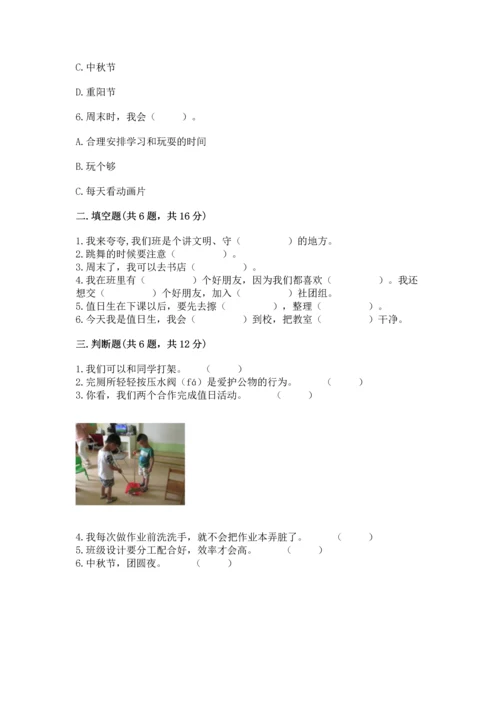 部编版二年级上册道德与法治期中测试卷附参考答案（能力提升）.docx