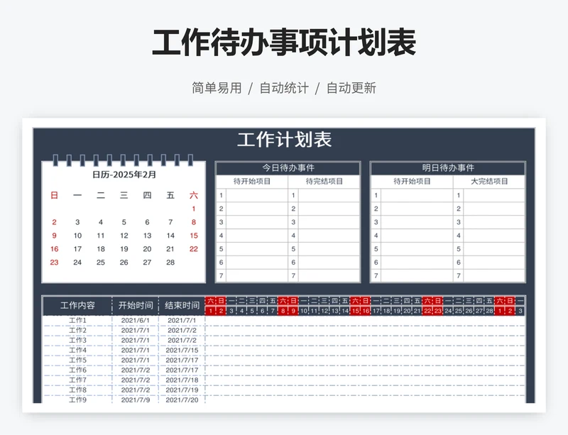 工作待办事项计划表