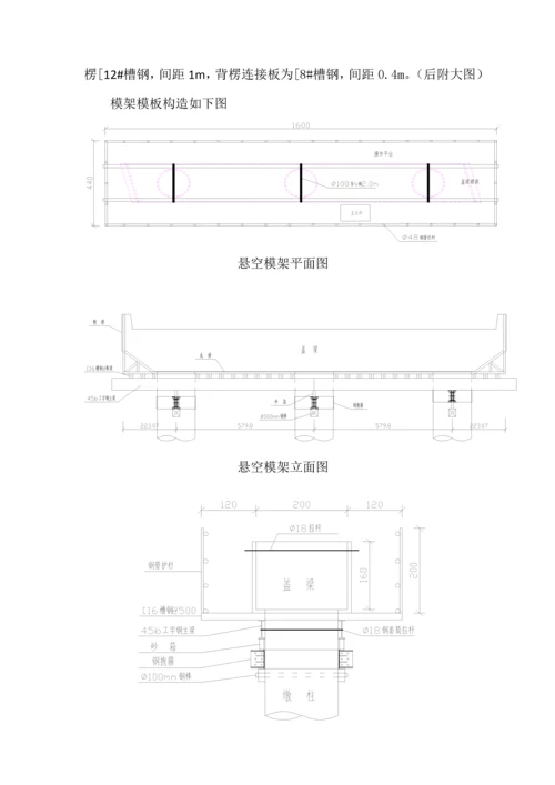 盖梁抱箍加钢棒组合平台方案专家论证.docx