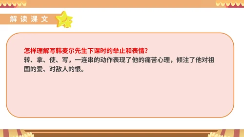 红色卡通风语文初一下册最后一课教学课件PPT模板