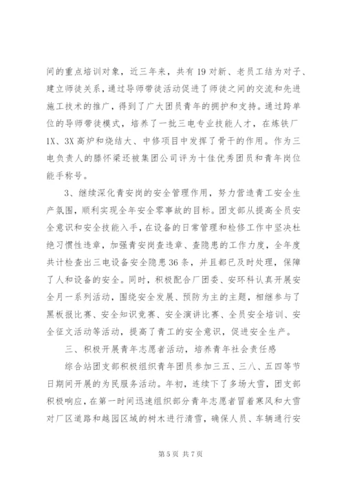 五四红旗团支部事迹材料2篇.docx