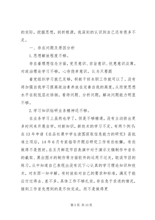 对其他党员的批评党员四讲四有自我批评.docx