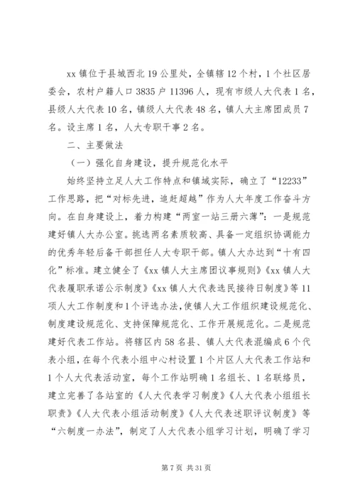 人大工作经验交流材料五篇.docx