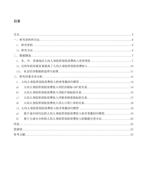 基于多元统计分析的上市公司市盈率分析报告毕业设计正文终稿.docx