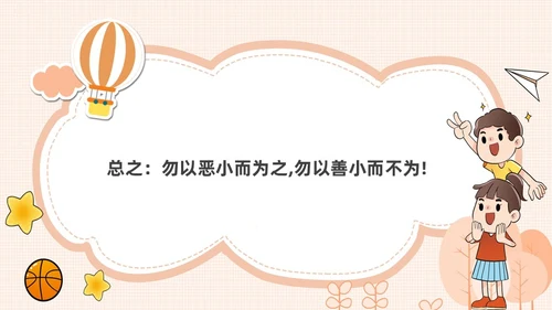 橙色卡通不说脏话从我做起主题班会说课课件PPT模板