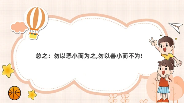 橙色卡通不说脏话从我做起主题班会说课课件PPT模板