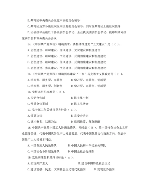 共产党标准章程考试及答案.docx