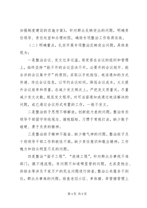 学校园安全整改落实情况汇报.docx