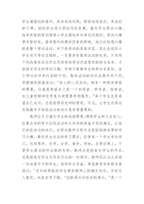 劳技教学工作总结.docx