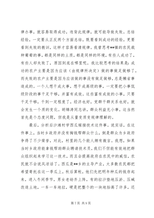 如何做好村支部书记的心得体会 (6).docx