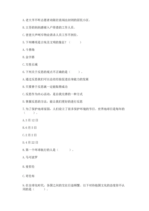 部编版六年级下册道德与法治期末测试卷完美版.docx