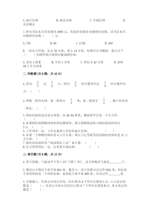 冀教版六年级下册数学 期末检测卷【网校专用】.docx