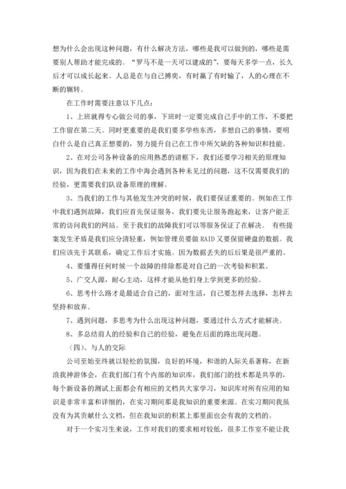 计算专业实习报告集合九篇.docx