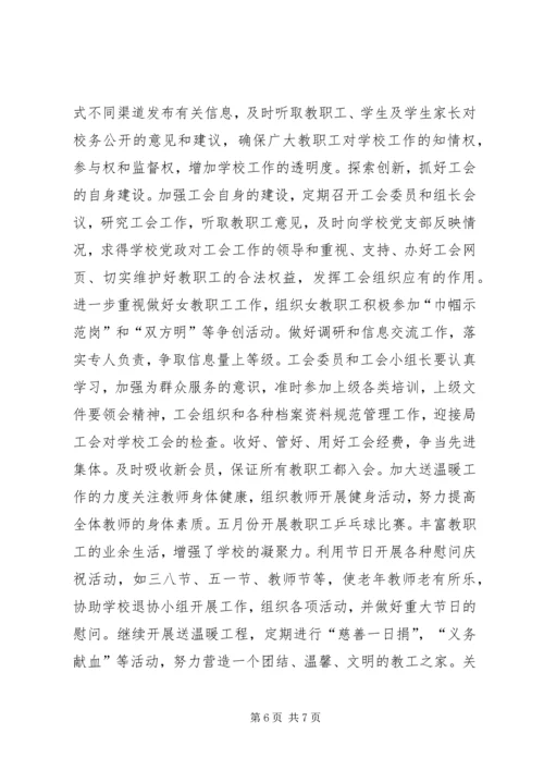 顾国和中学XX年工会工作总结XX年工作计划.docx