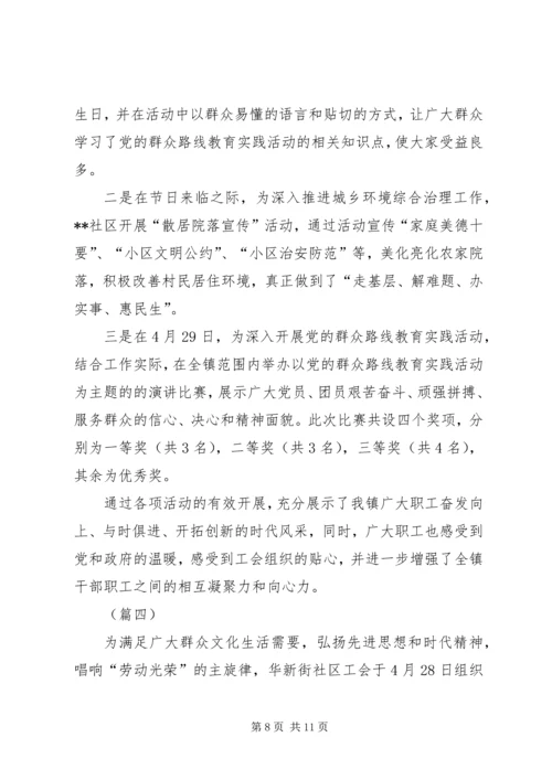 五一劳动节庆祝活动总结五篇.docx