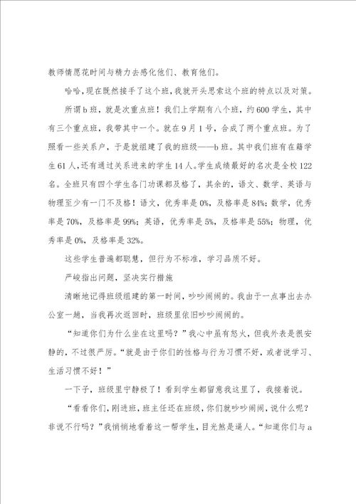 月班主任工作总结集合十篇