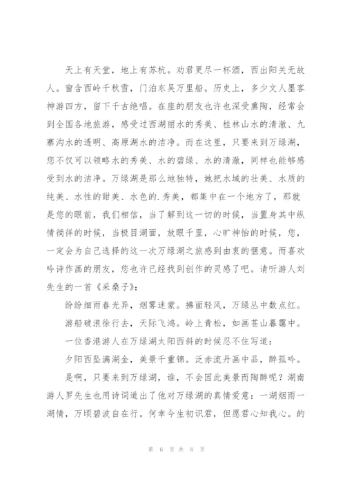 广东著名万绿湖导游词.docx