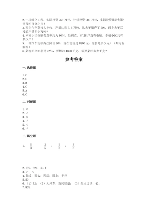 小学数学六年级上册期末卷及答案（历年真题）.docx