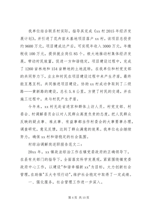 综治,信,调解方案 (3).docx