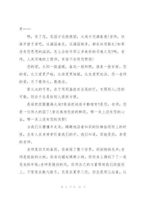 教师节感恩教师的演讲稿2021.docx