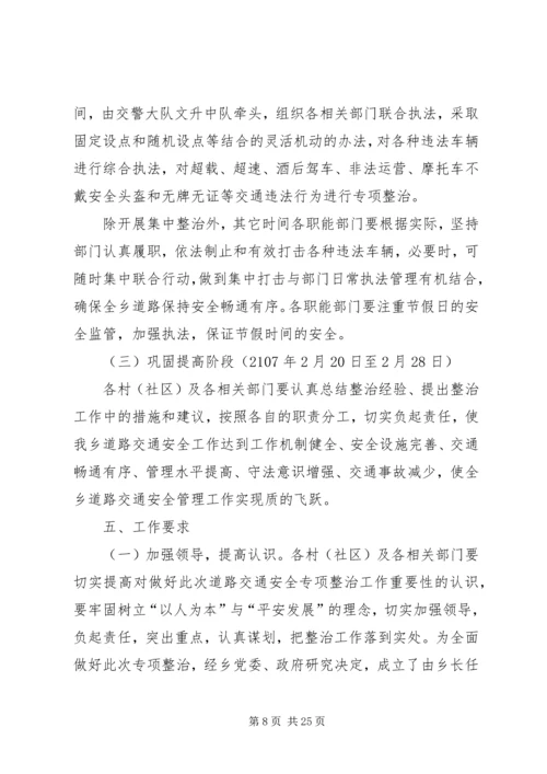 道路交通专项整治行动工作方案.docx