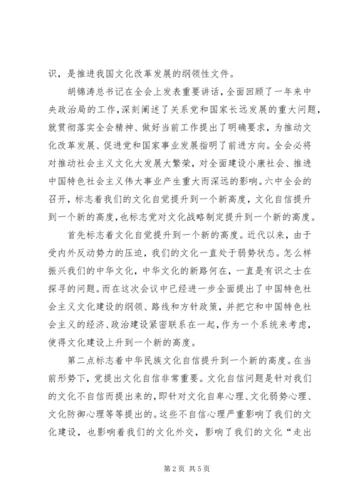 学习十七届六中全会精神心得 (4).docx