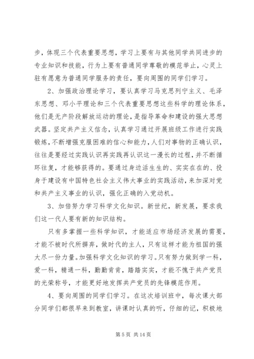 学习党课心得体会4篇 (2).docx