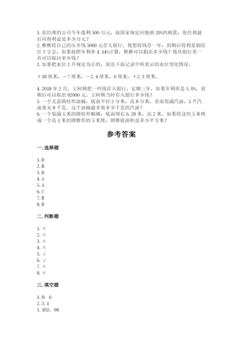 北京版六年级下册数学期末测试卷及参考答案（实用）.docx