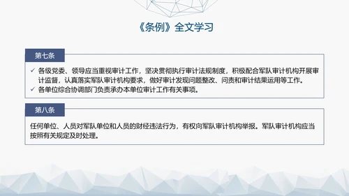 2024年新修订军队审计条例内容解读PPT课件