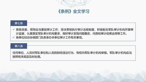 2024年新修订军队审计条例内容解读PPT课件