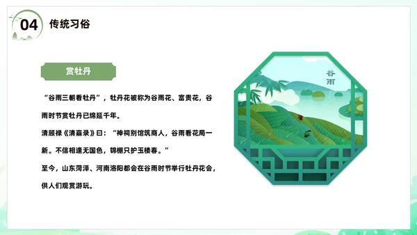 春天节气之谷雨课件通用PPT模板