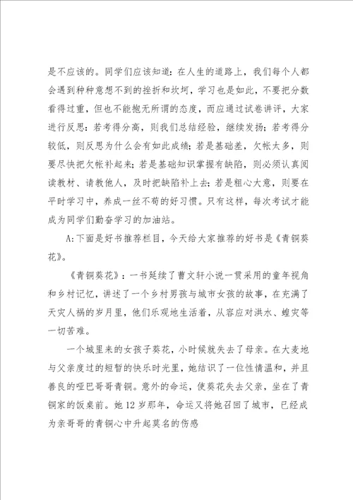 红领巾广播稿：正确对待考试和成绩