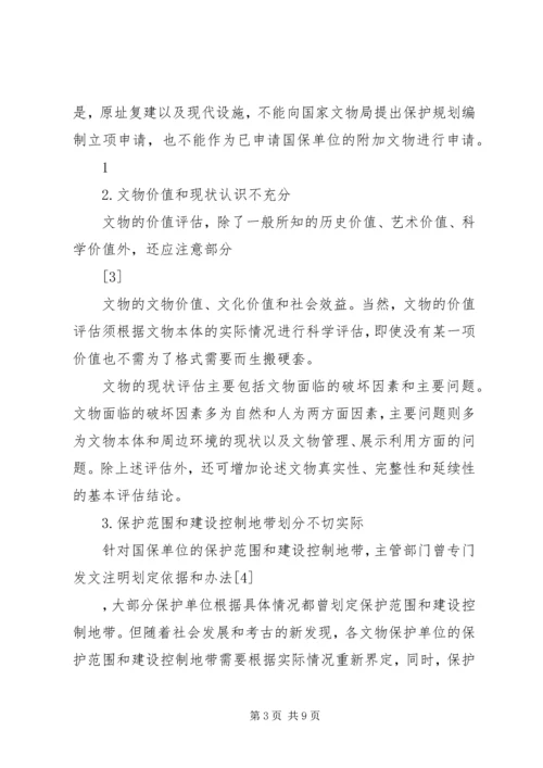 浅谈文物保护规划立项报告的编写.docx