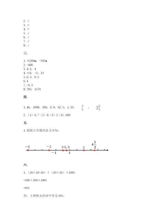 最新西师大版小升初数学模拟试卷含答案（培优）.docx