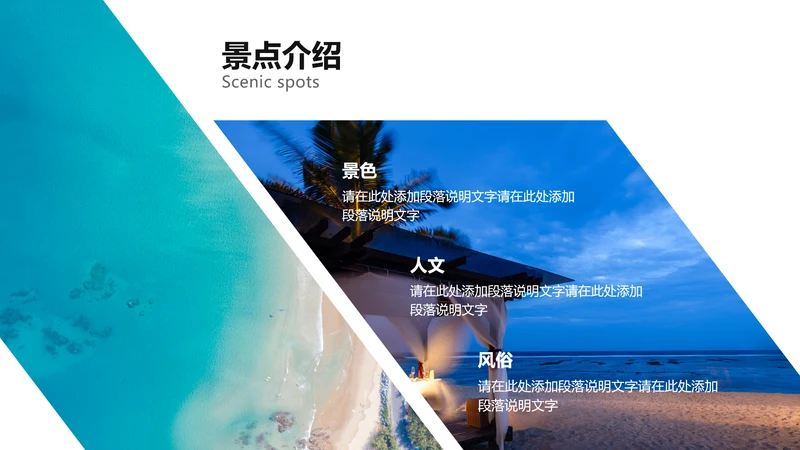 简约风蓝白色景点介绍PPT图文页
