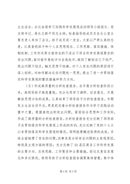 商务局开展作风建设工作汇报.docx