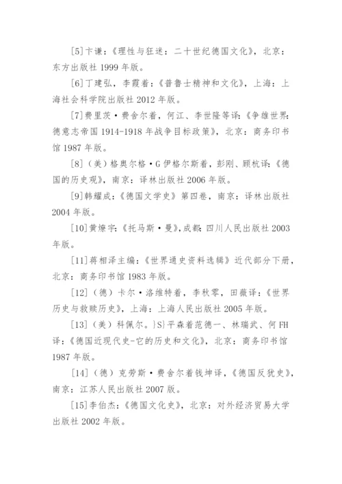 历史论文开题报告.docx