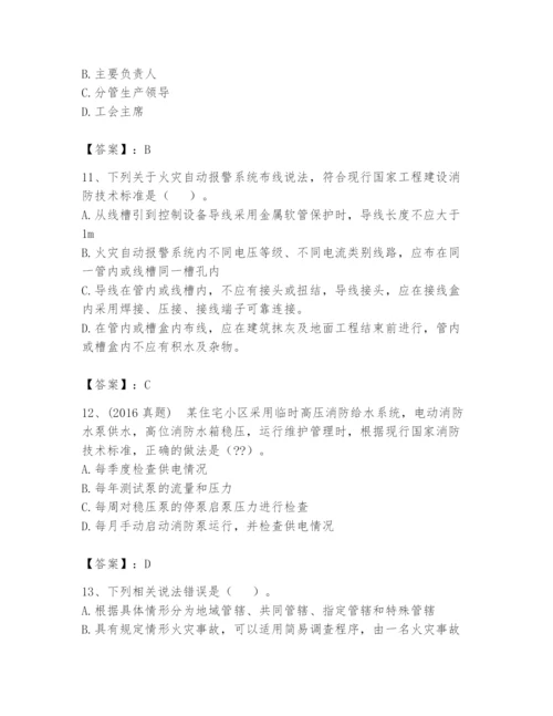 注册消防工程师之消防技术综合能力题库附参考答案【典型题】.docx