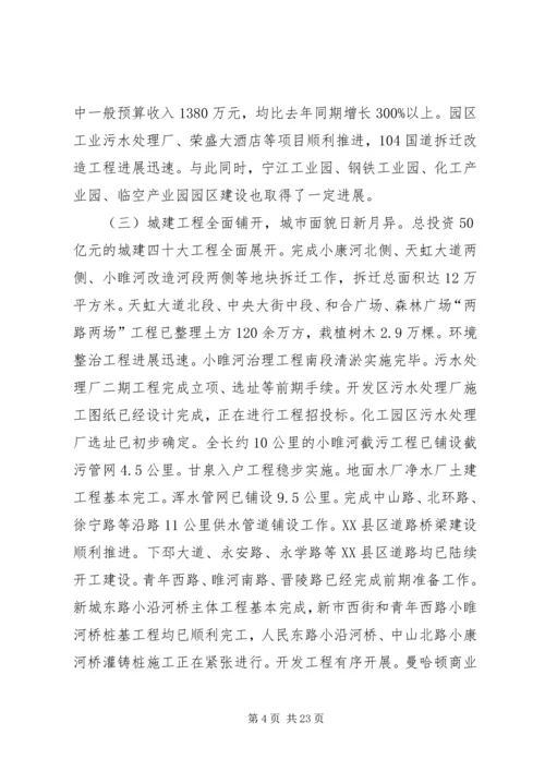 县政府全体扩大会议上的讲话.docx