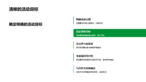 公益活动策划新视野